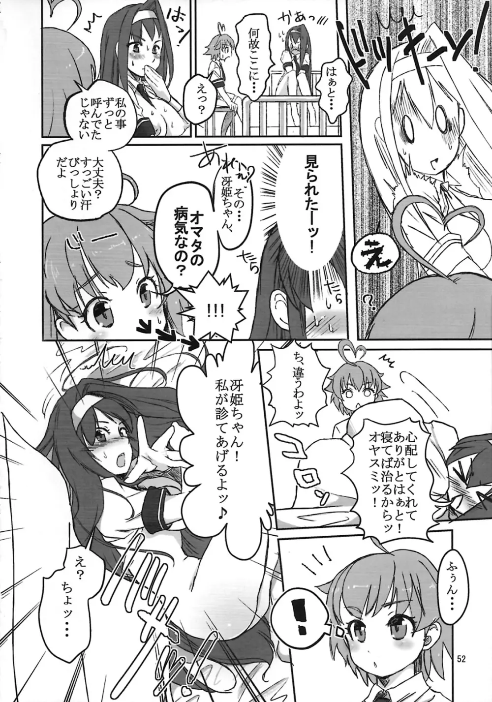 しゅっごいエロかな? Page.51