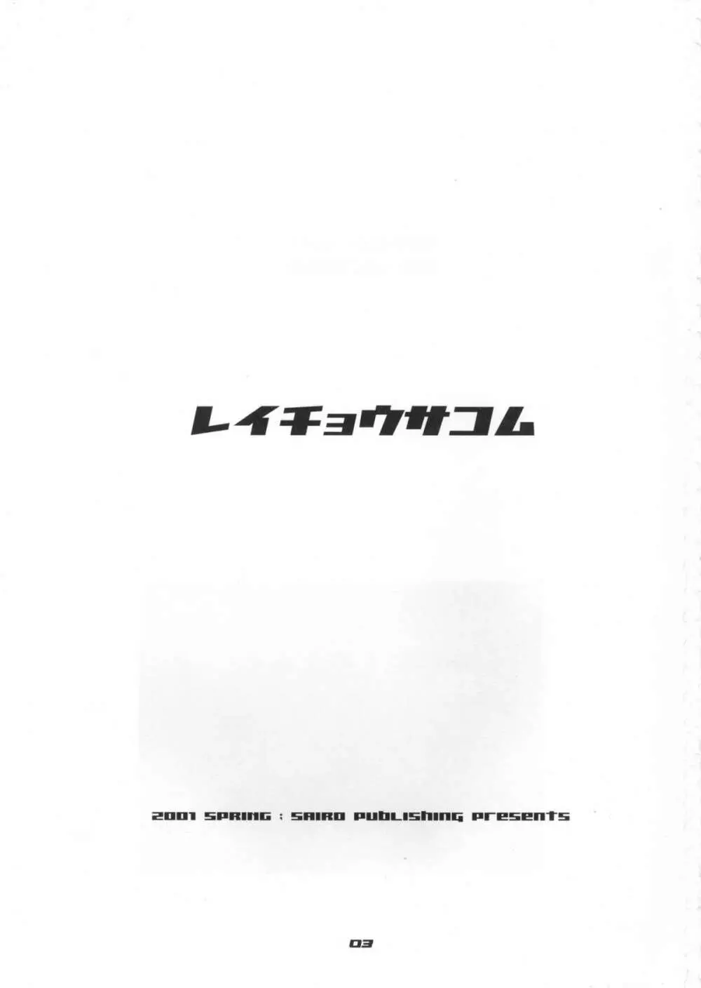 レイチョウサコム - 霊調査.com Ver0.5 Page.2