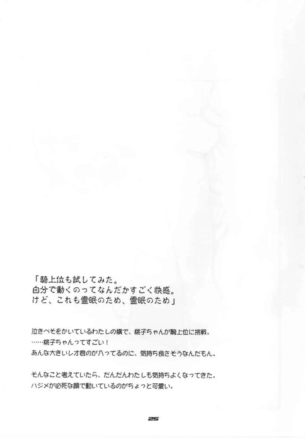 レイチョウサコム - 霊調査.com Ver0.5 Page.24