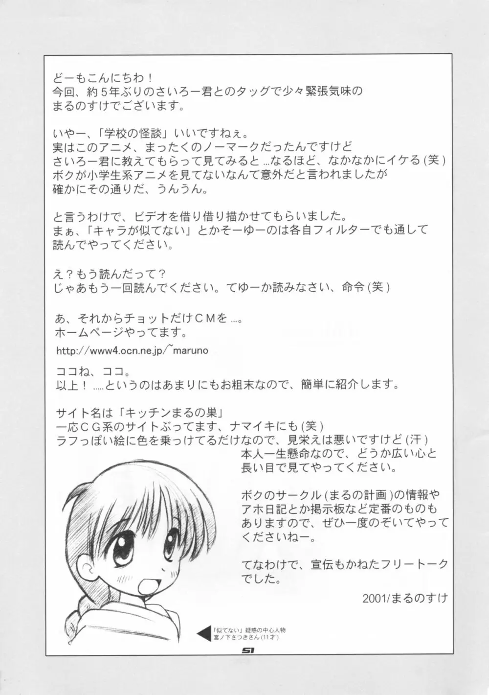 レイチョウサコム - 霊調査.com Ver0.5 Page.50