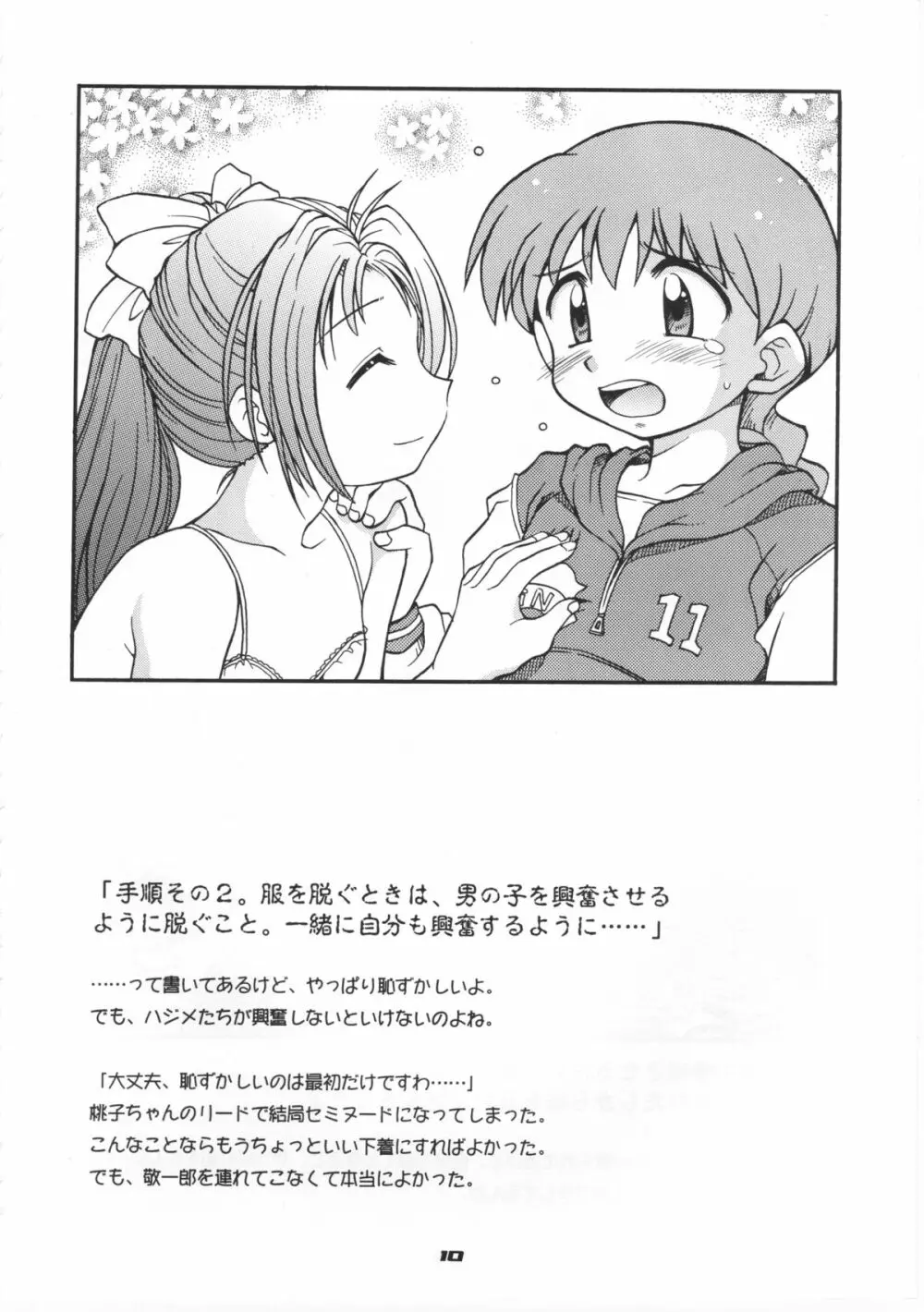 レイチョウサコム - 霊調査.com Ver0.5 Page.9