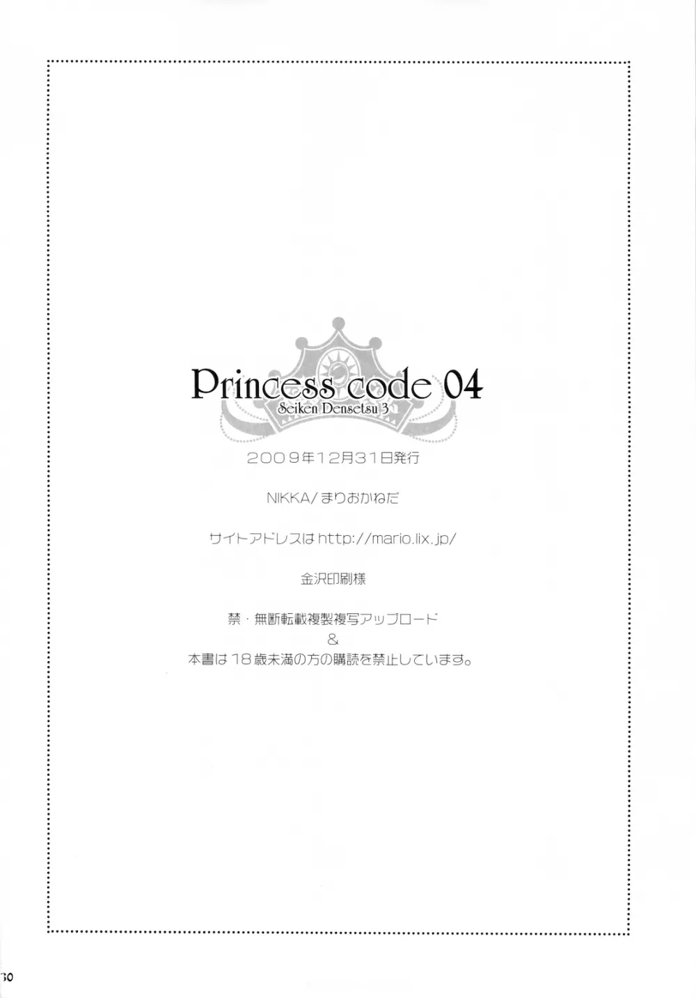 Princess code 04 Page.32