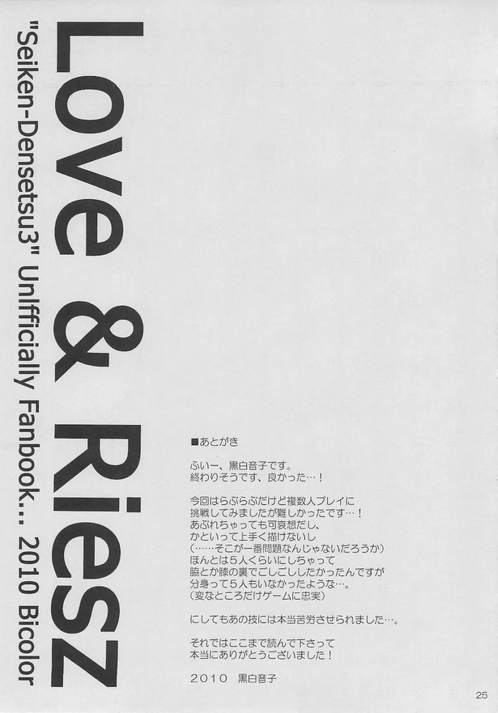 Love&Riesz 2 Page.25