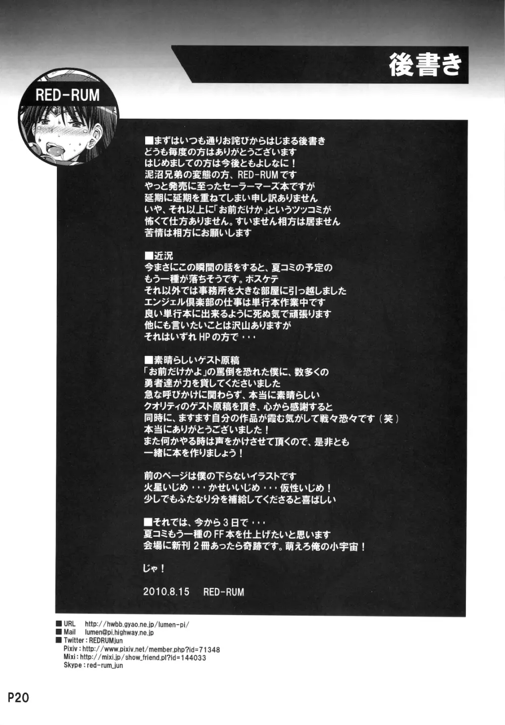 火星折檻 Page.22