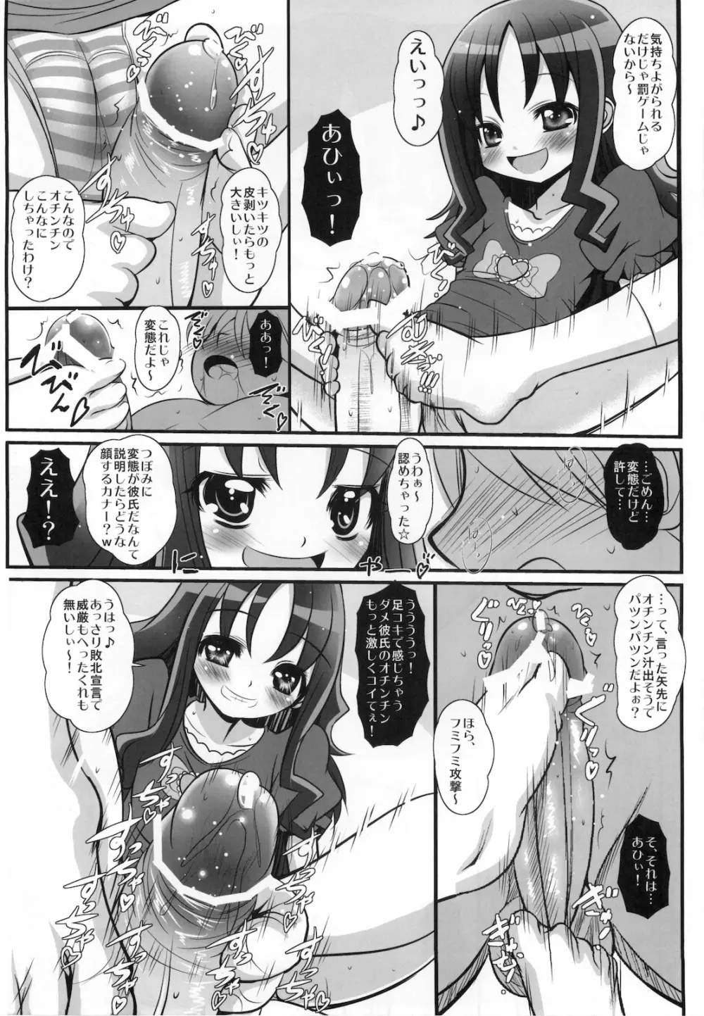 えり☆カノ Page.13