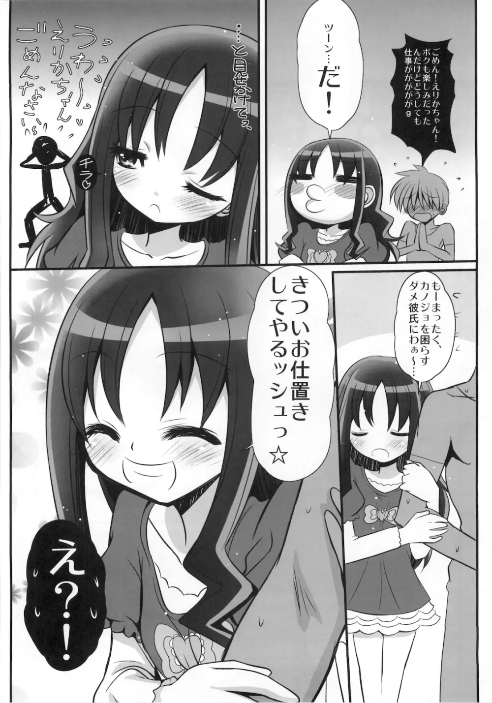 えり☆カノ Page.15