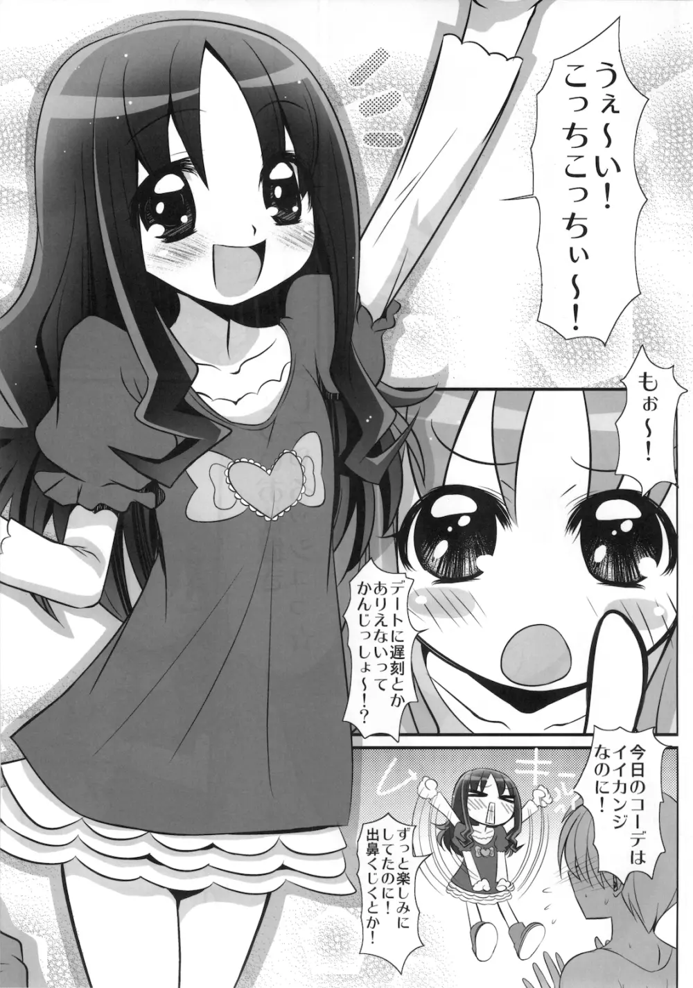 えり☆カノ Page.16