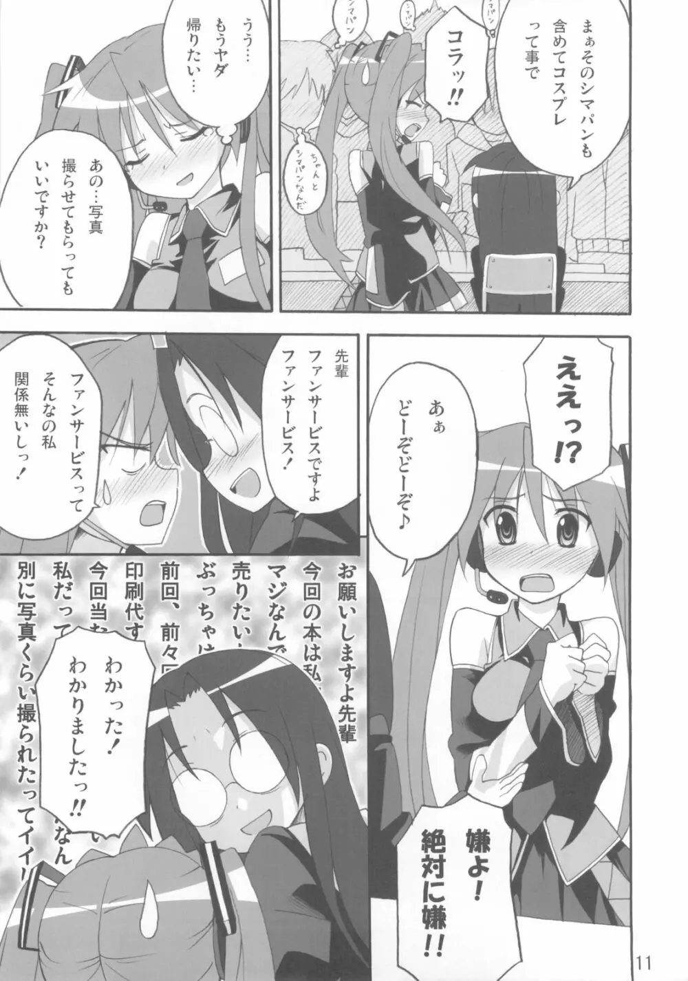 ミコイジリ 3 Page.11