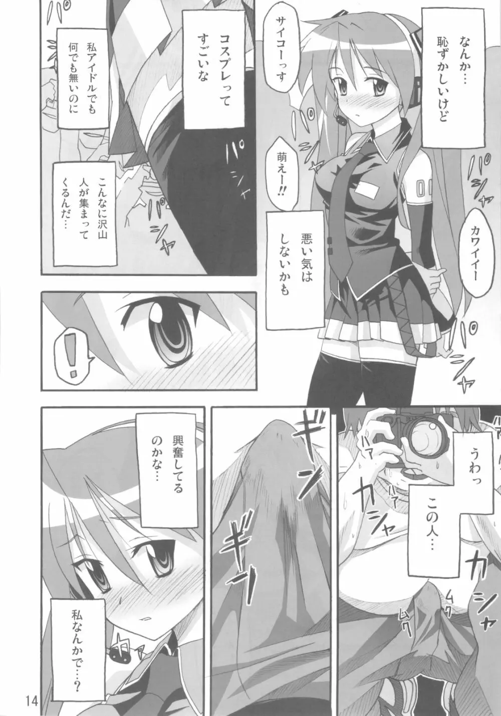 ミコイジリ 3 Page.14