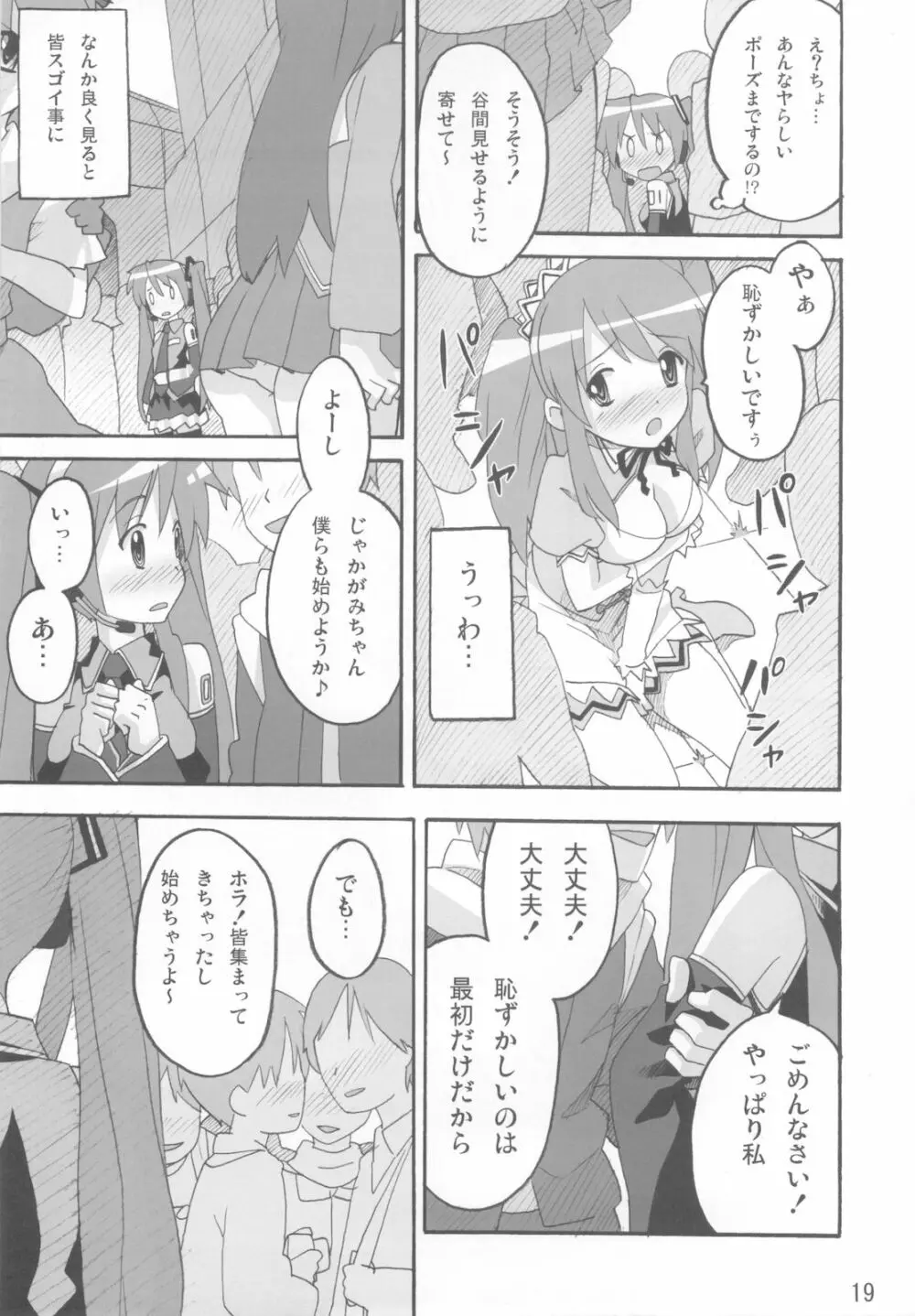 ミコイジリ 3 Page.19