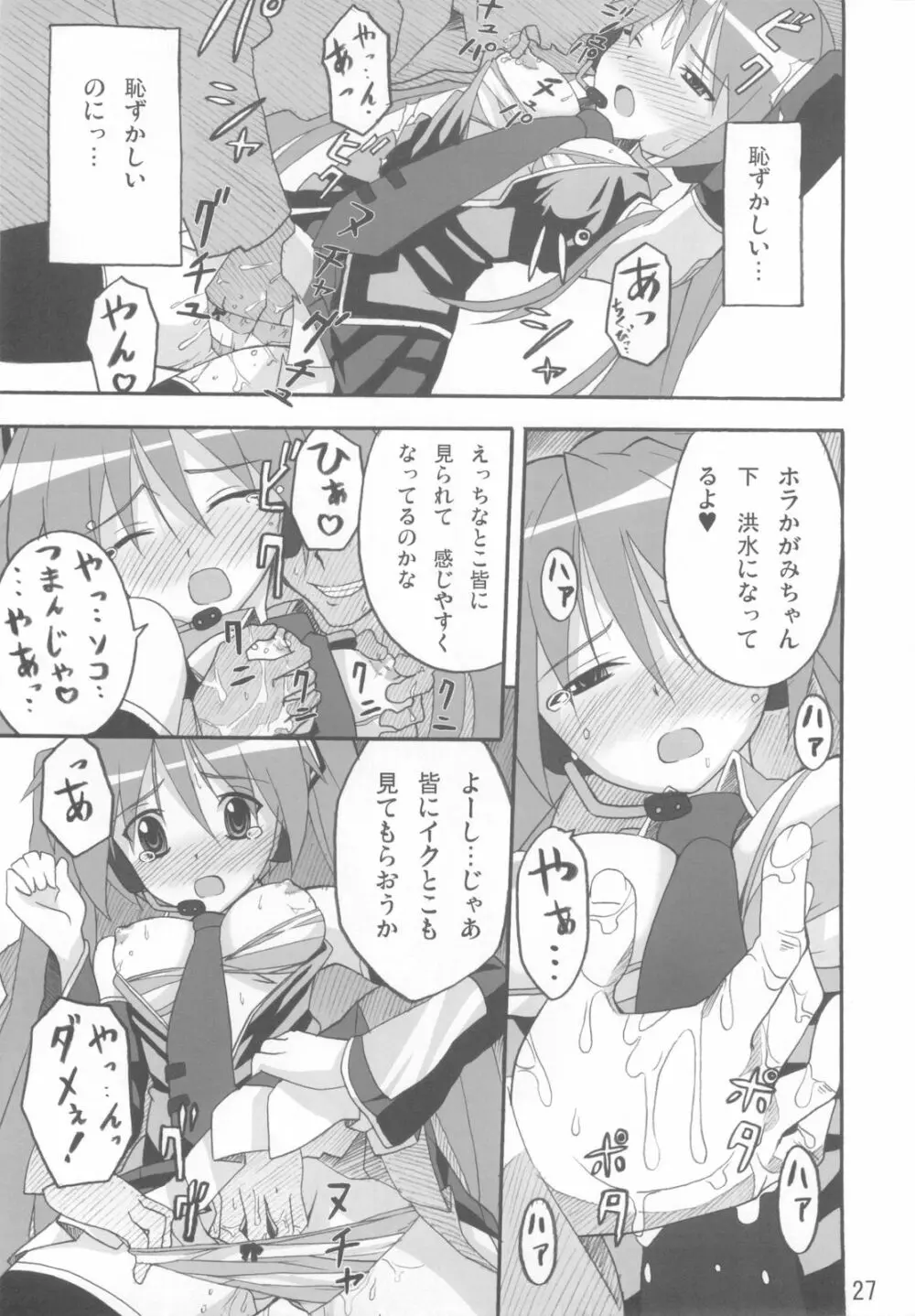 ミコイジリ 3 Page.27