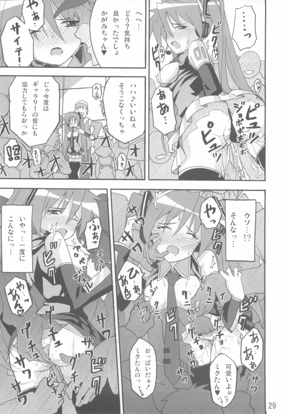ミコイジリ 3 Page.29