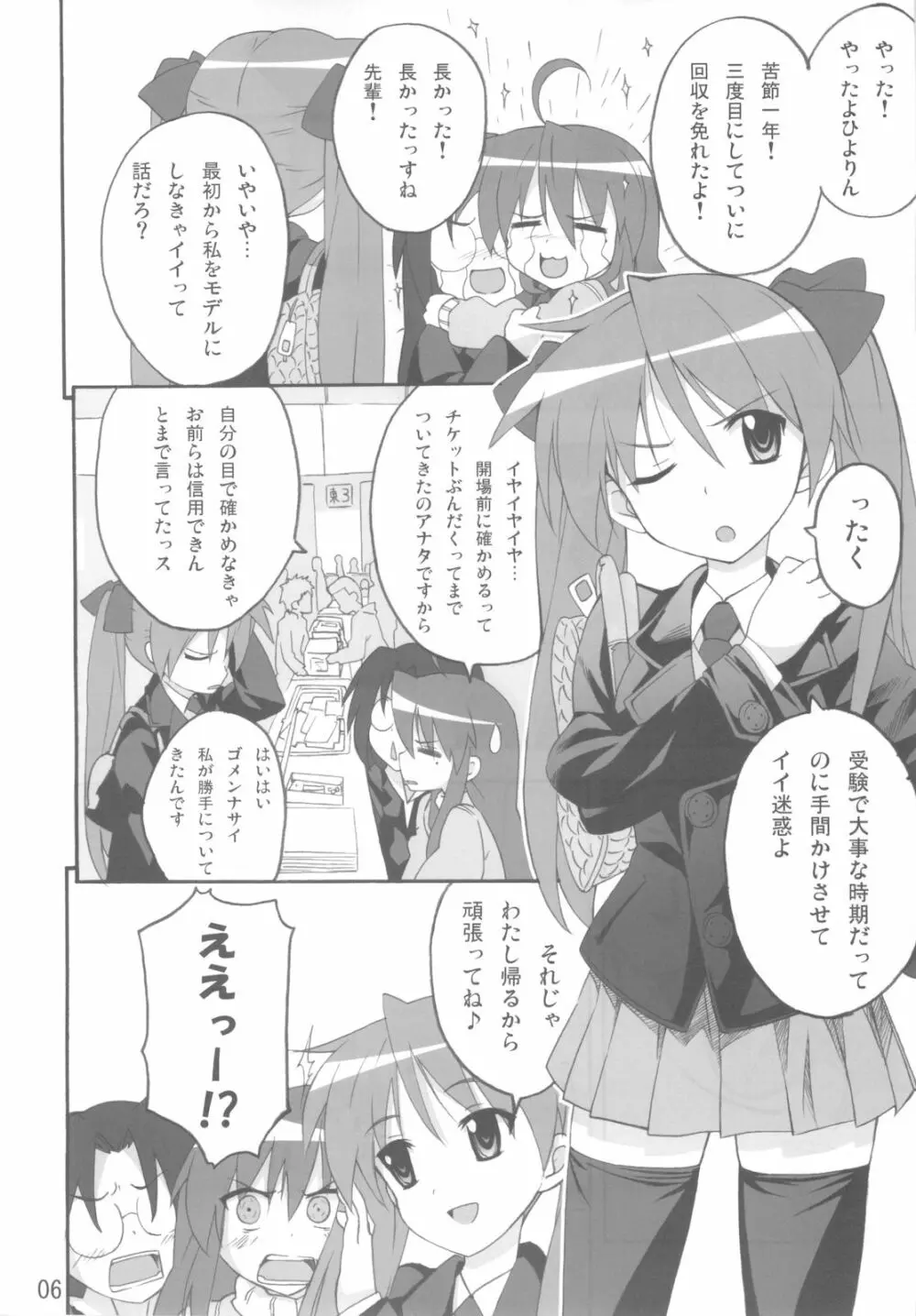 ミコイジリ 3 Page.6