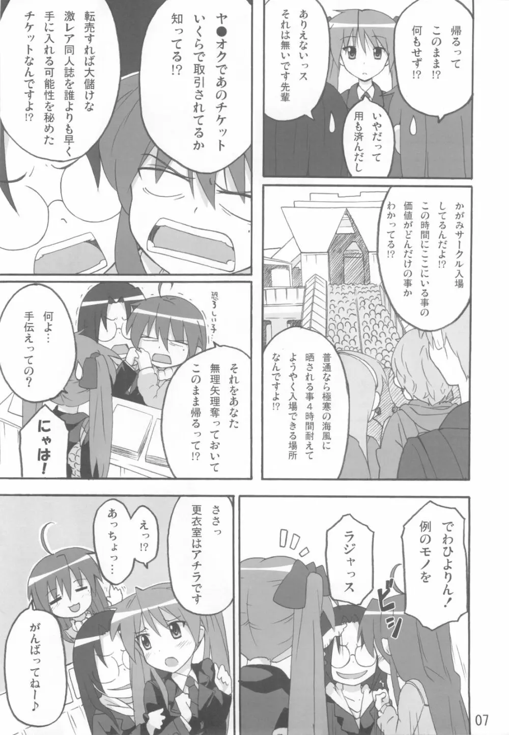 ミコイジリ 3 Page.7