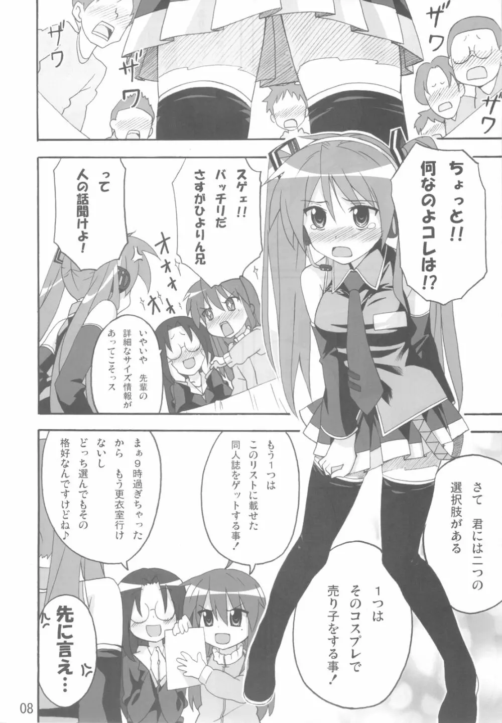 ミコイジリ 3 Page.8