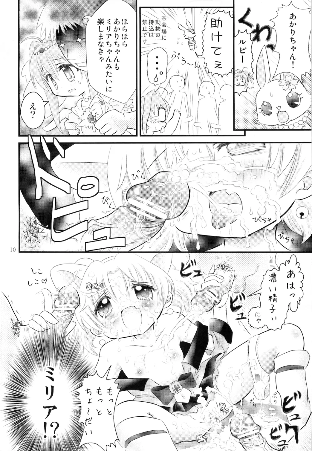 ティンクル☆パーティー Page.12