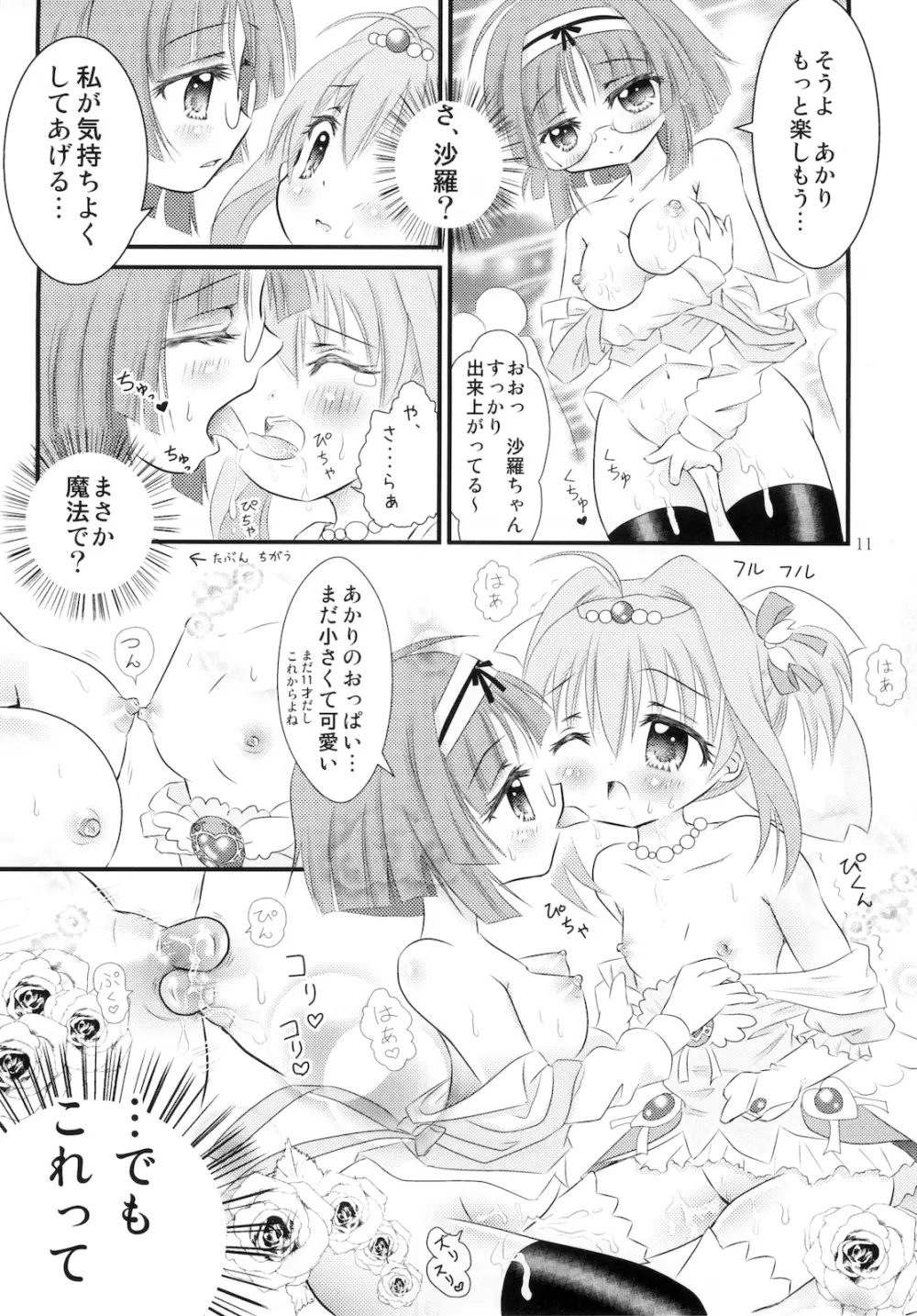 ティンクル☆パーティー Page.13