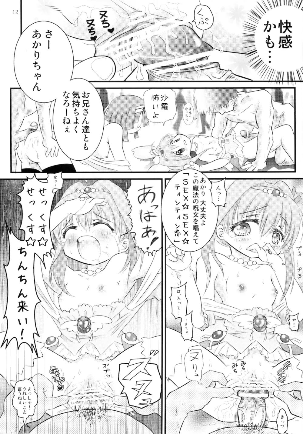 ティンクル☆パーティー Page.14