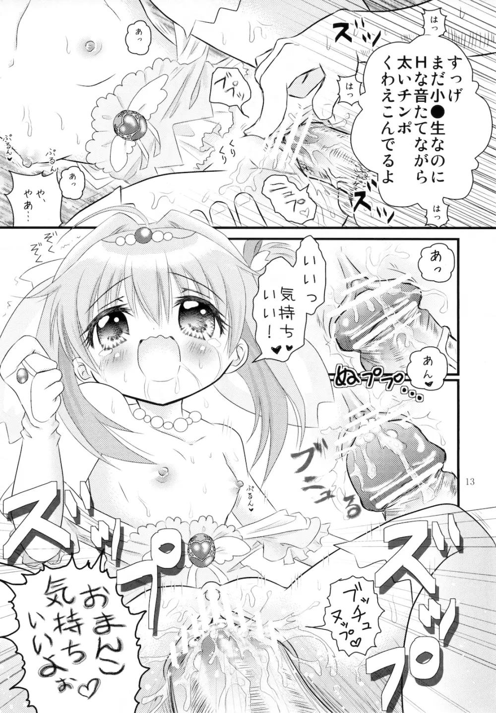 ティンクル☆パーティー Page.15