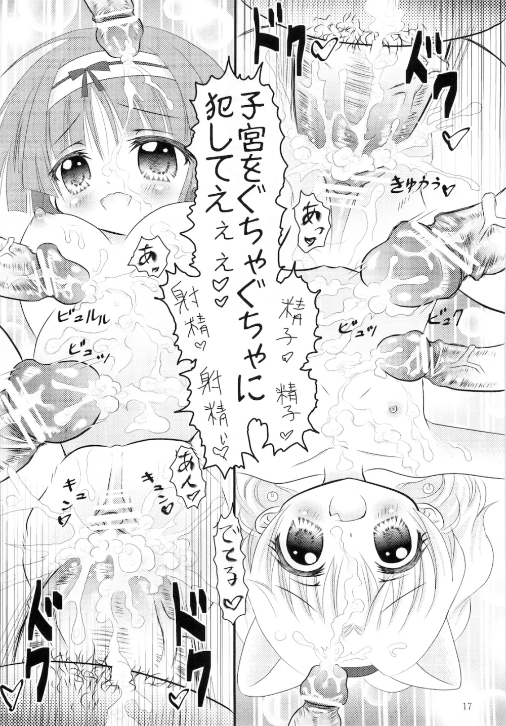 ティンクル☆パーティー Page.19