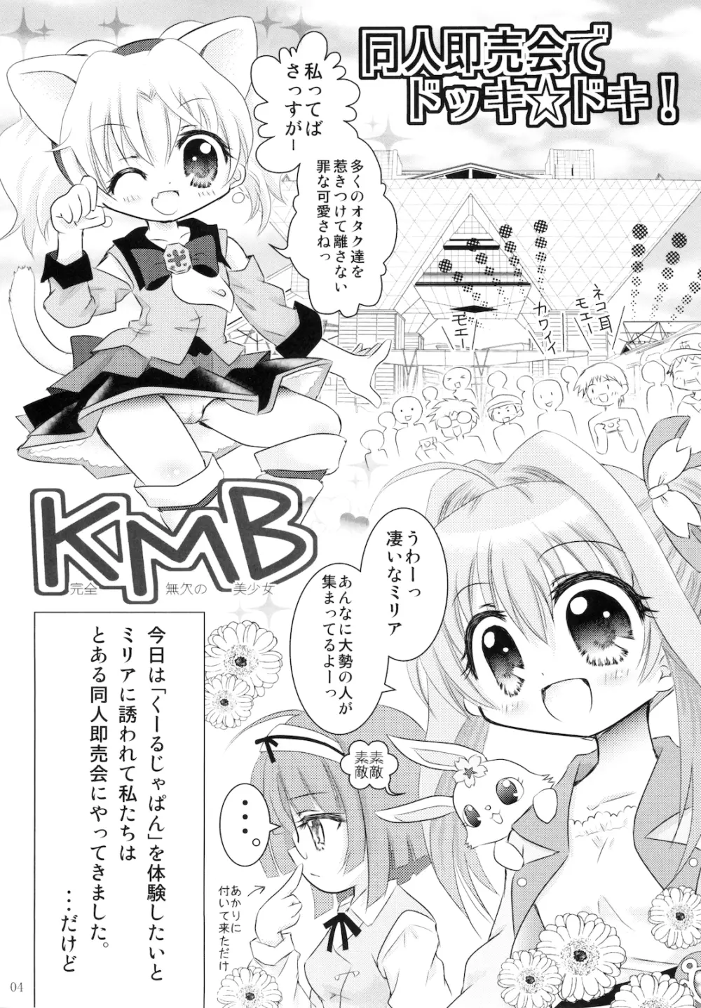 ティンクル☆パーティー Page.6