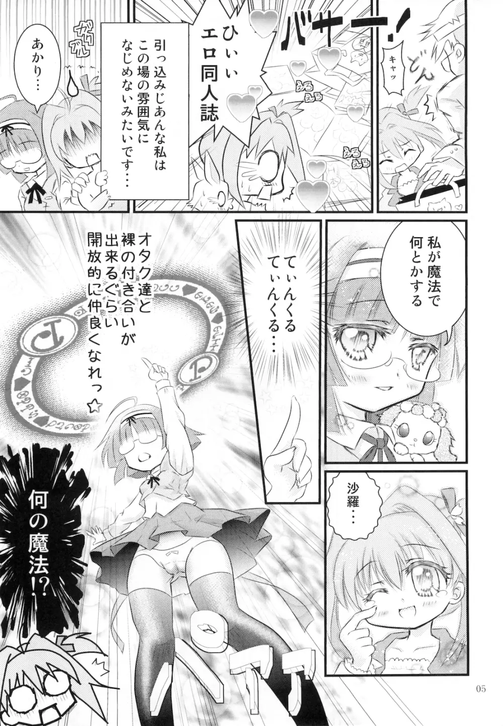ティンクル☆パーティー Page.7