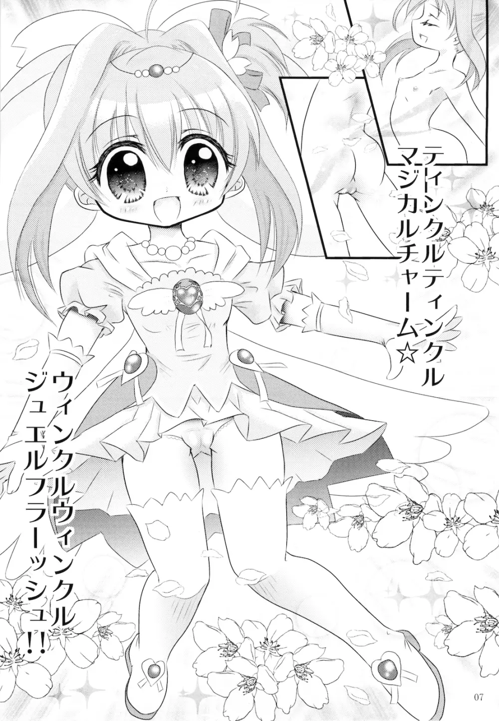 ティンクル☆パーティー Page.9