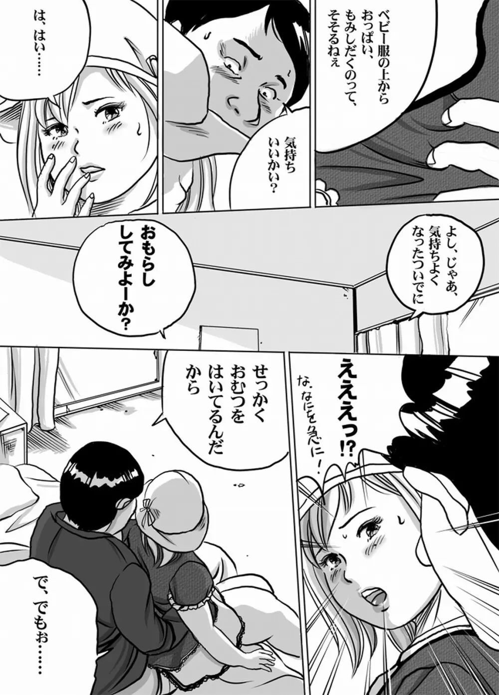 デリヘルニューハーフ・夏澄ちゃんのお仕事図鑑（い） Page.10