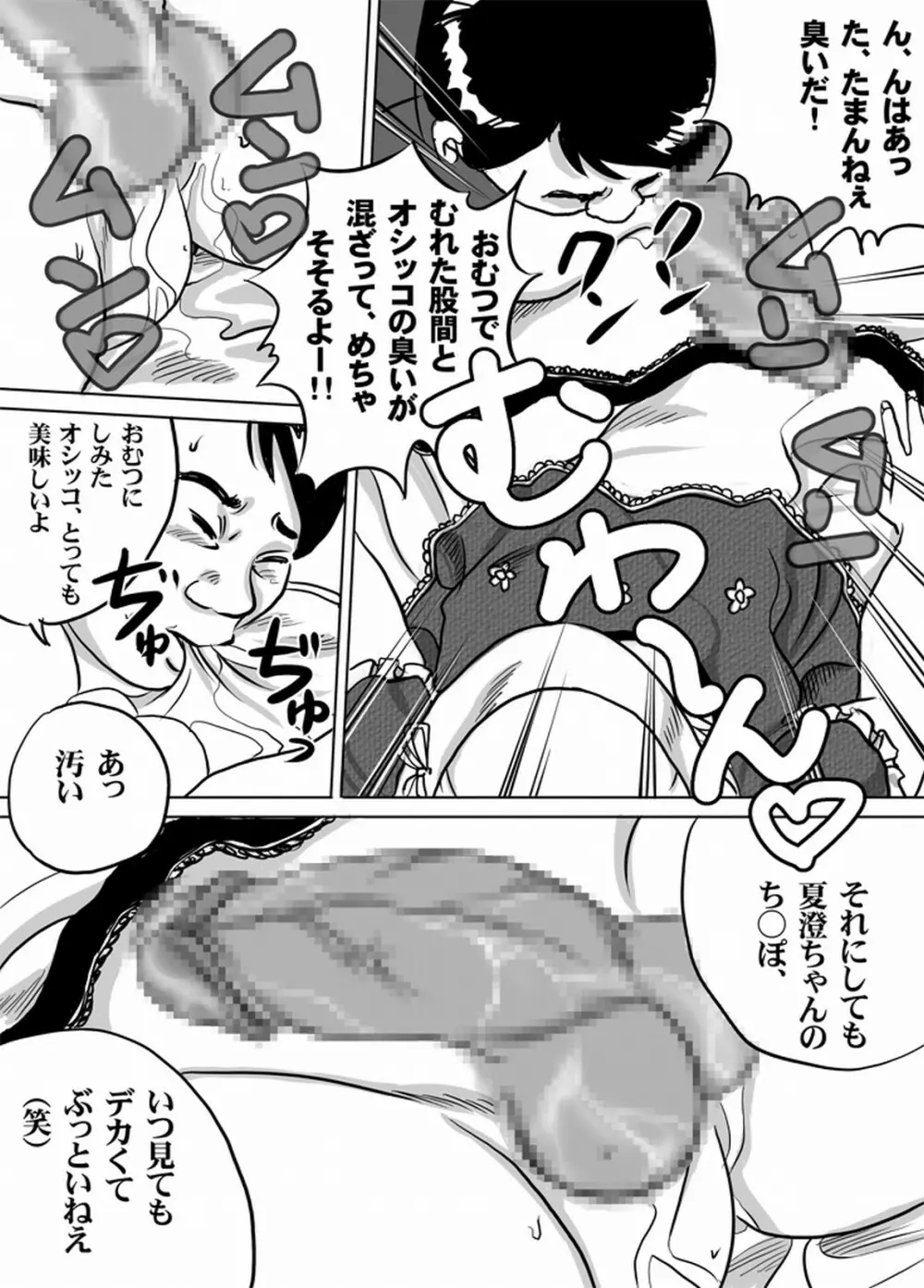 デリヘルニューハーフ・夏澄ちゃんのお仕事図鑑（い） Page.14