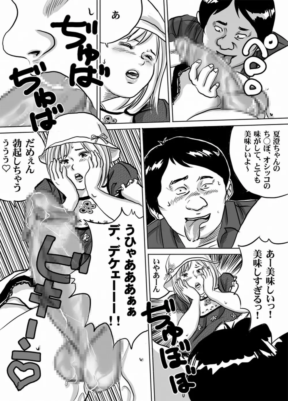 デリヘルニューハーフ・夏澄ちゃんのお仕事図鑑（い） Page.15