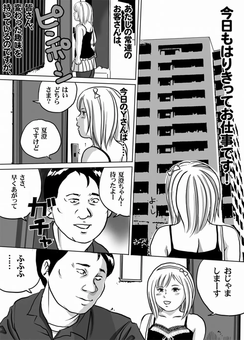デリヘルニューハーフ・夏澄ちゃんのお仕事図鑑（い） Page.3