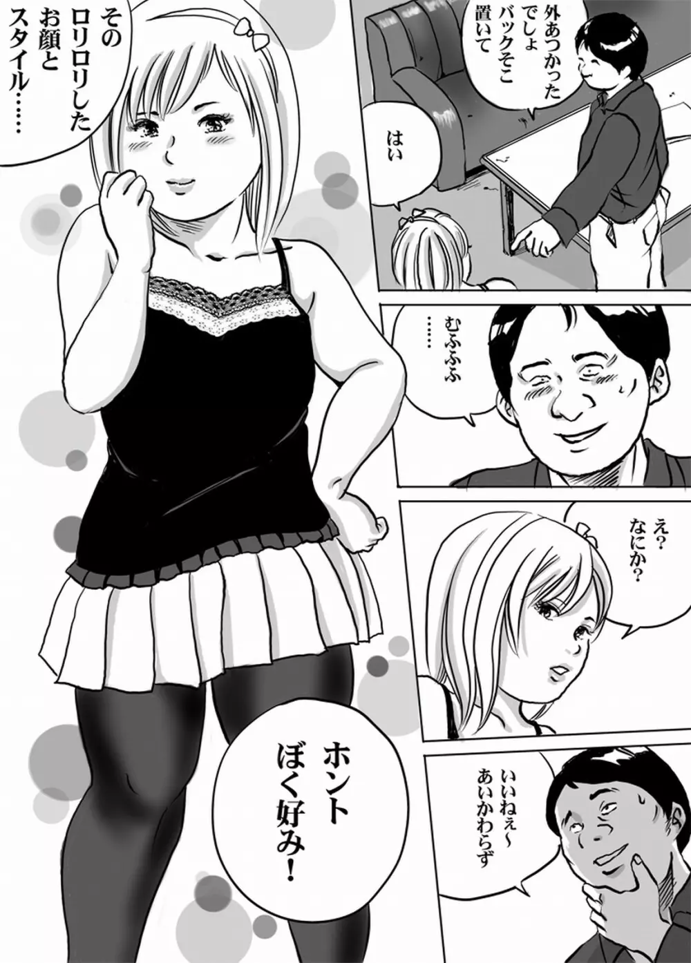 デリヘルニューハーフ・夏澄ちゃんのお仕事図鑑（い） Page.4