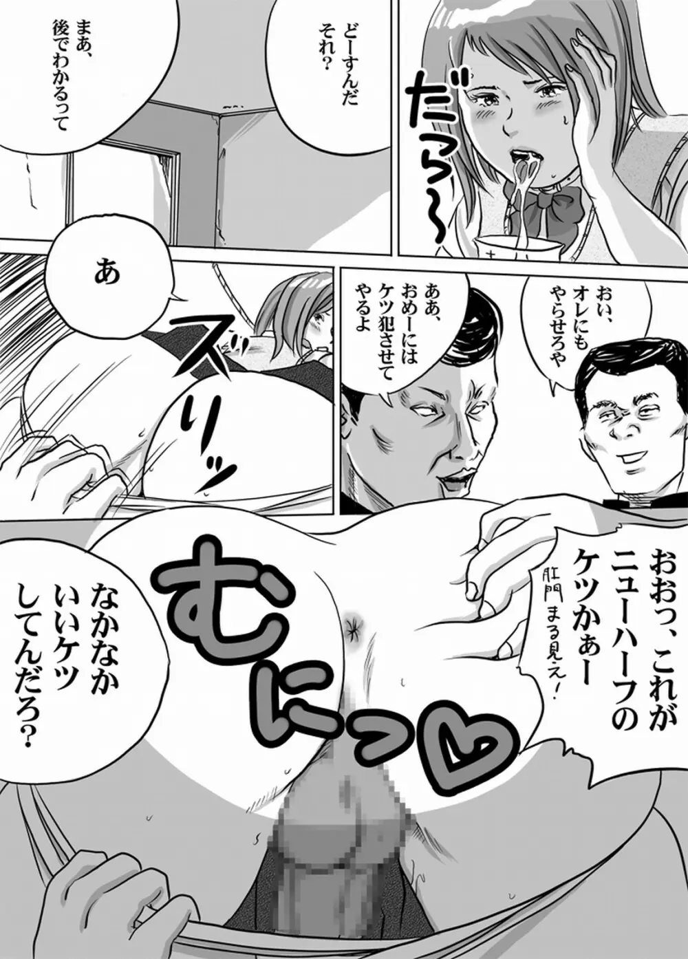 ニューハーフJK・秋穂ちゃんの受難生活　第4話 Page.11