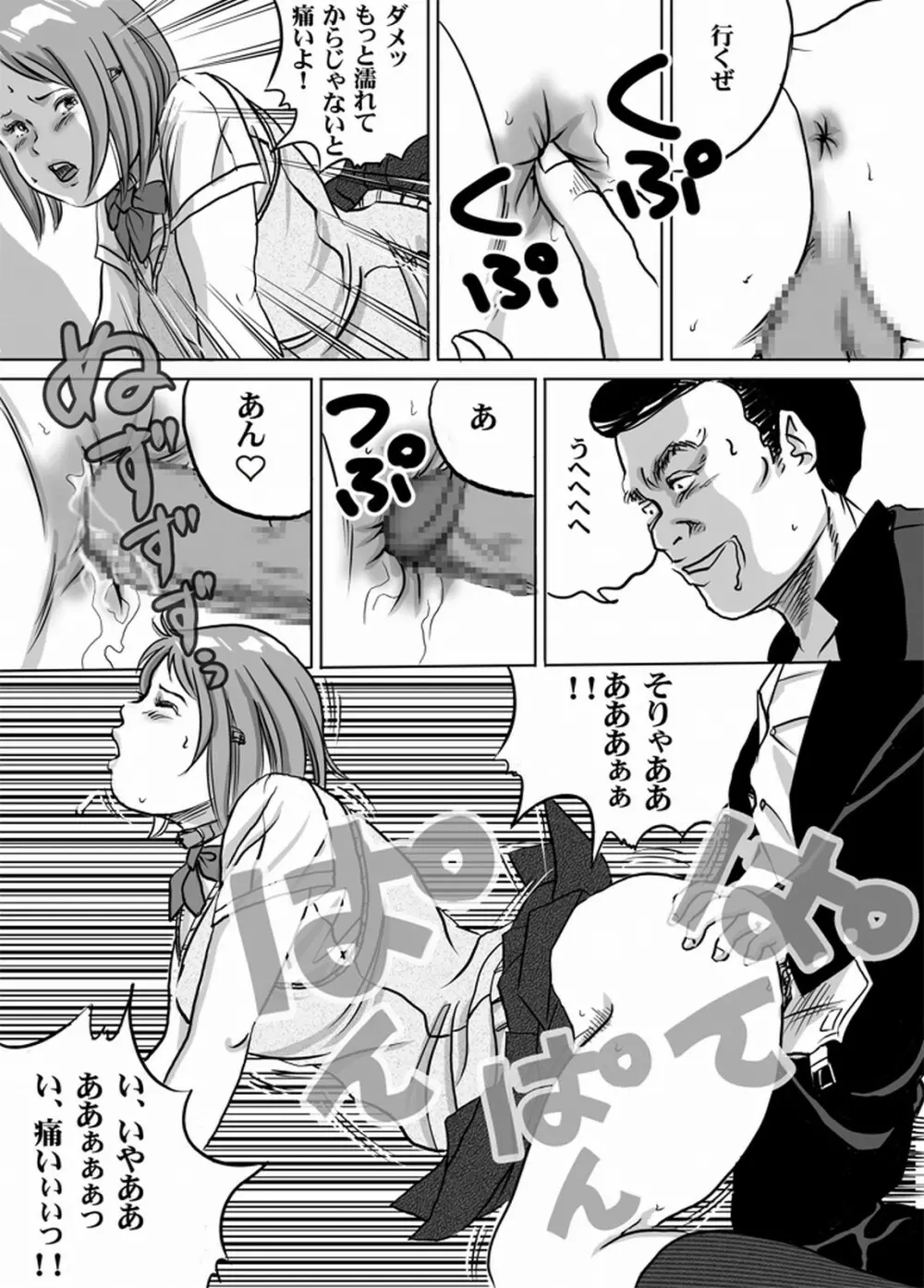 ニューハーフJK・秋穂ちゃんの受難生活　第4話 Page.12