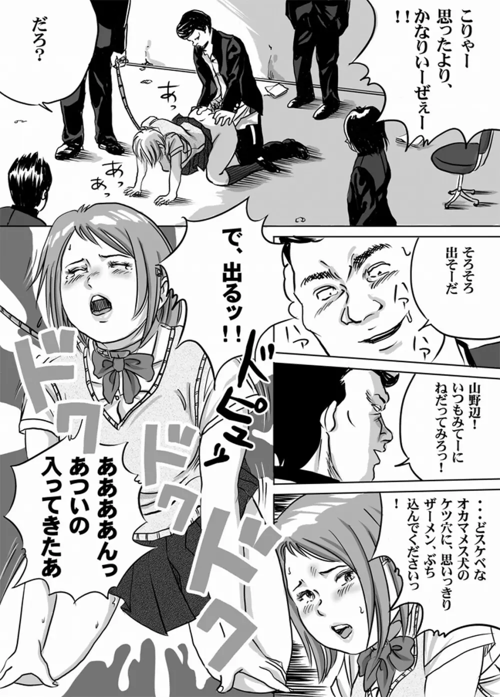 ニューハーフJK・秋穂ちゃんの受難生活　第4話 Page.14