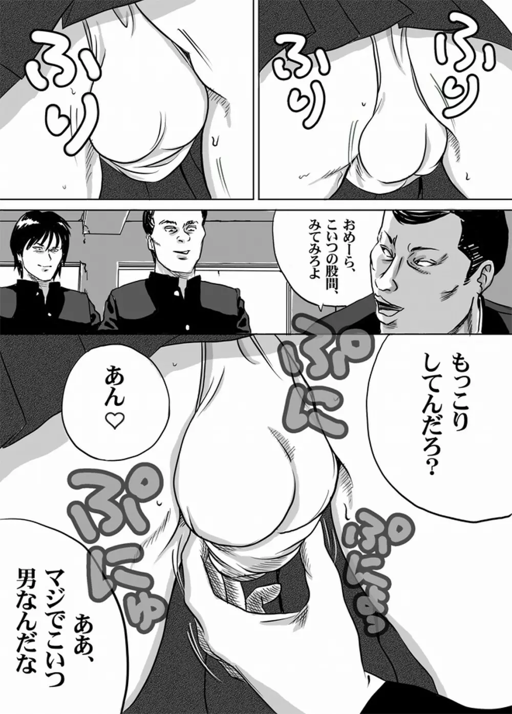 ニューハーフJK・秋穂ちゃんの受難生活　第4話 Page.4