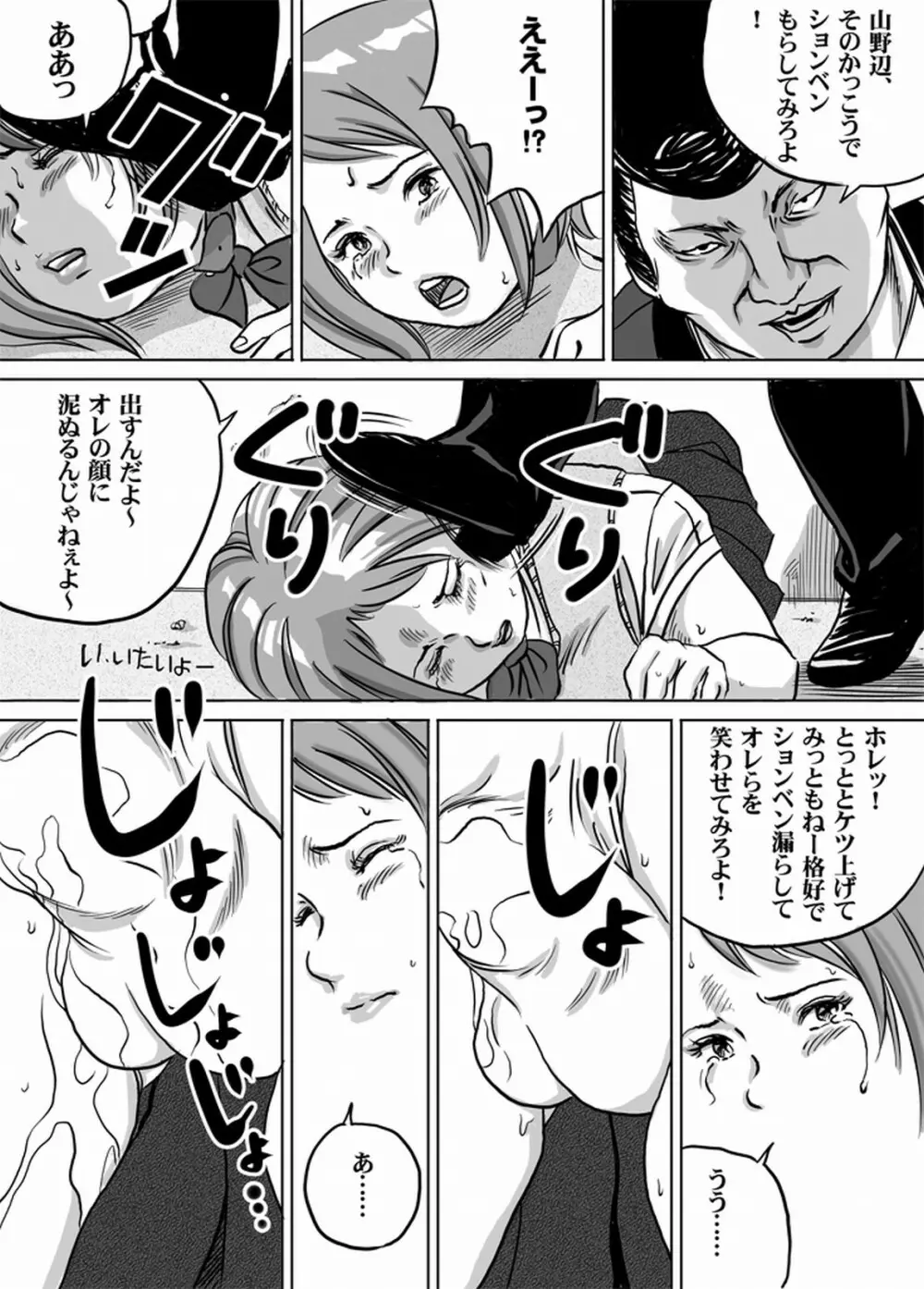 ニューハーフJK・秋穂ちゃんの受難生活　第4話 Page.5