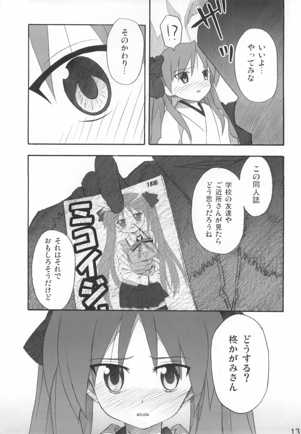 ミコイジリ2 Page.13