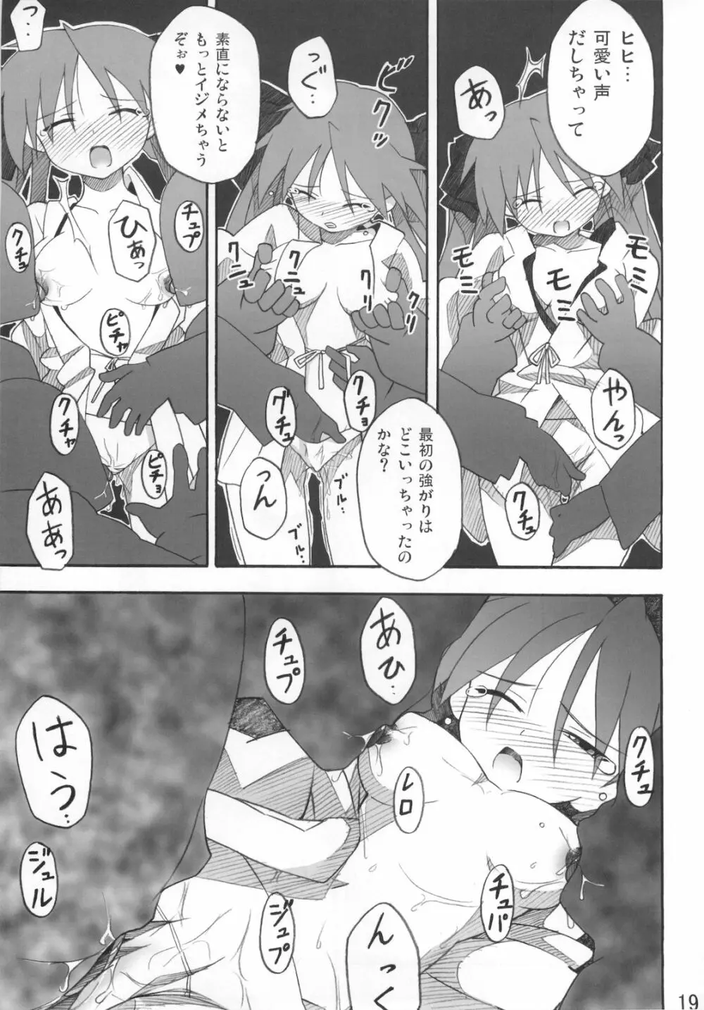 ミコイジリ2 Page.19