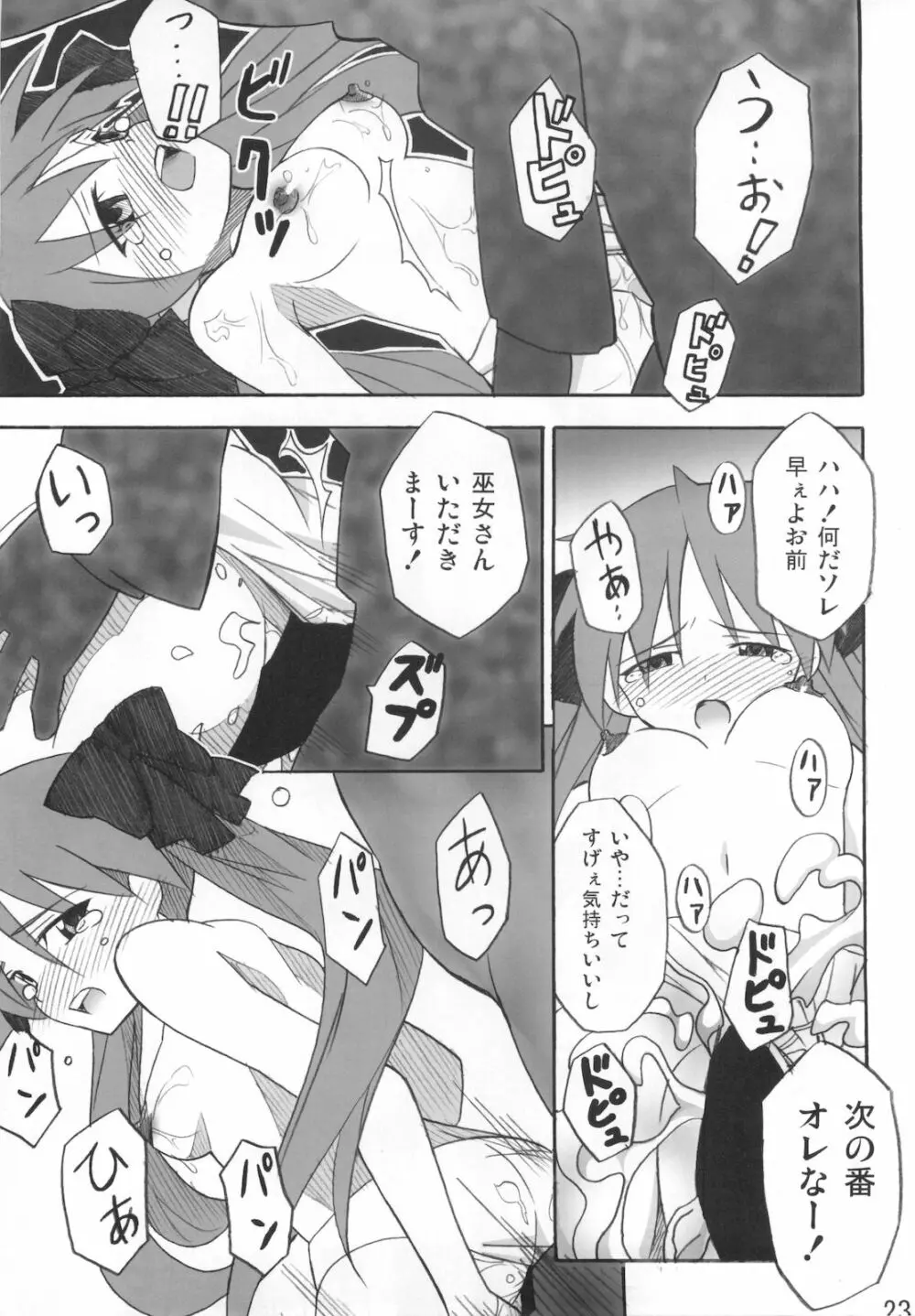 ミコイジリ2 Page.23