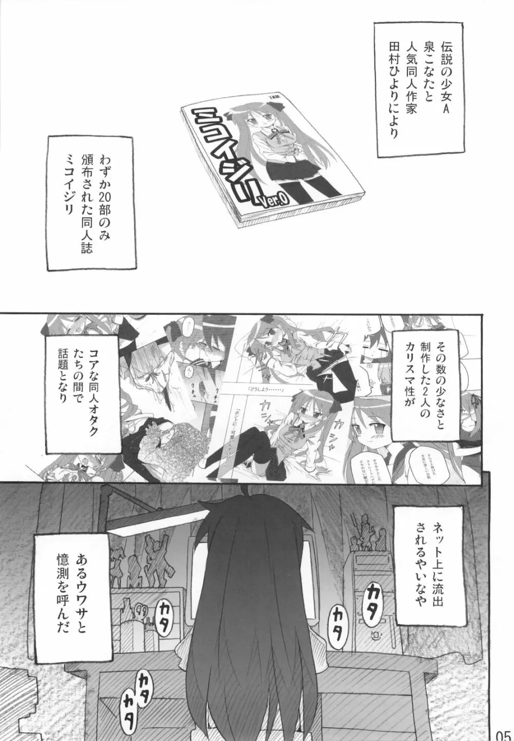 ミコイジリ2 Page.5