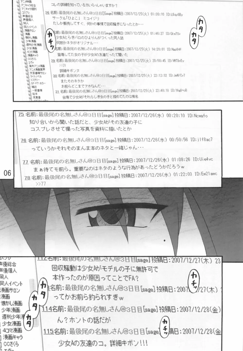 ミコイジリ2 Page.6