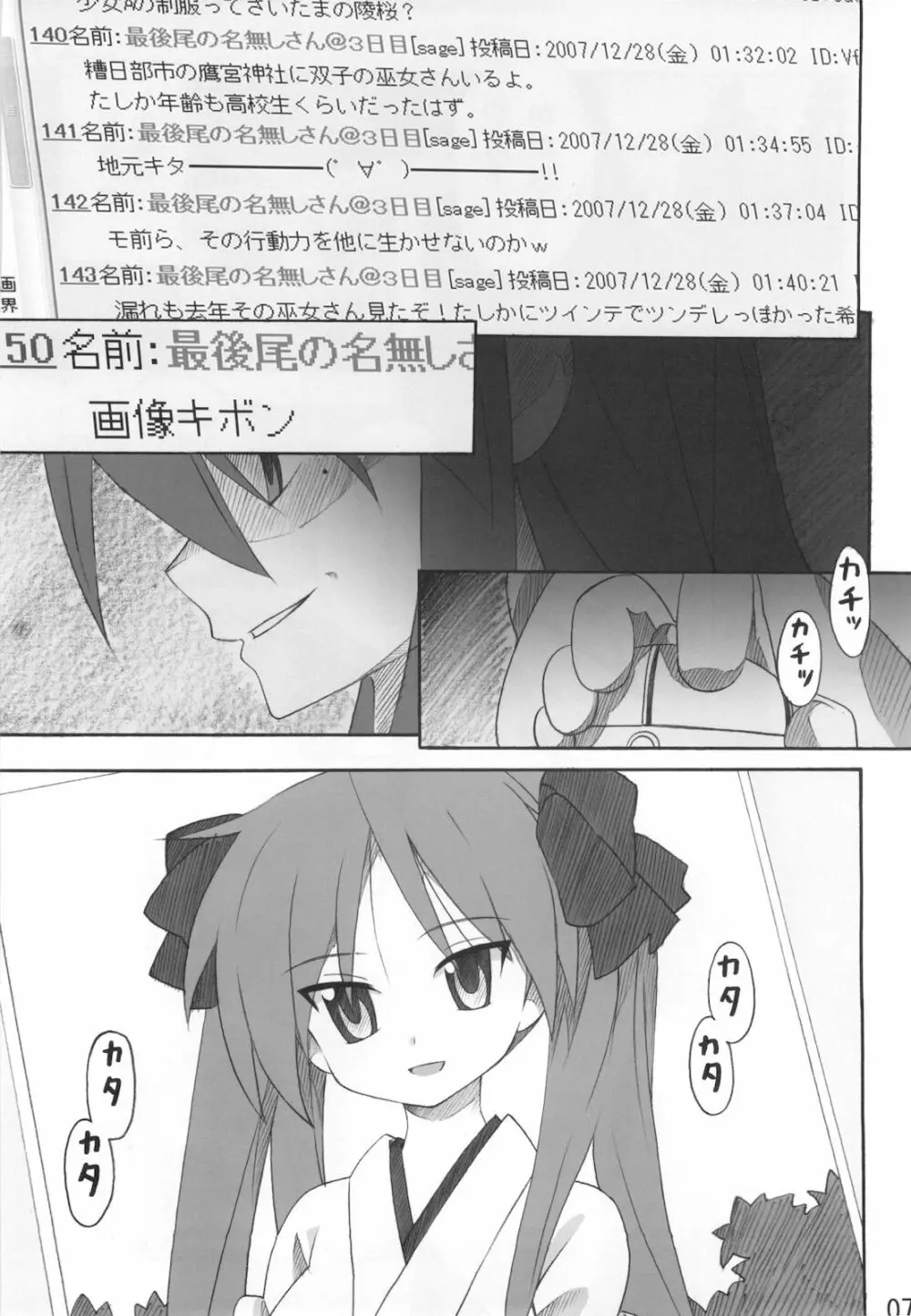 ミコイジリ2 Page.7