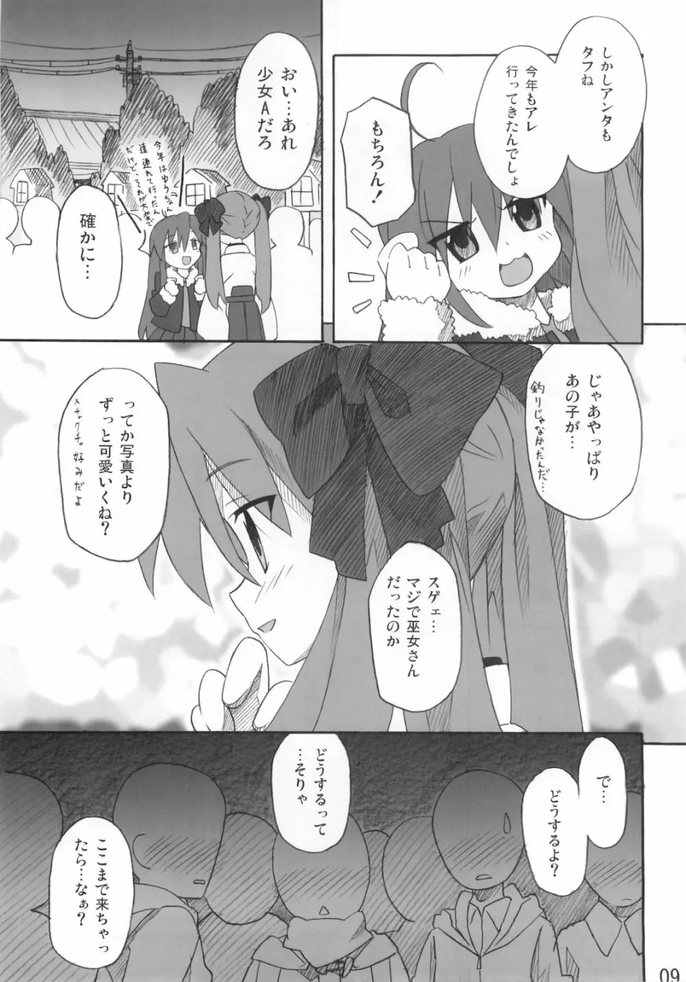 ミコイジリ2 Page.9