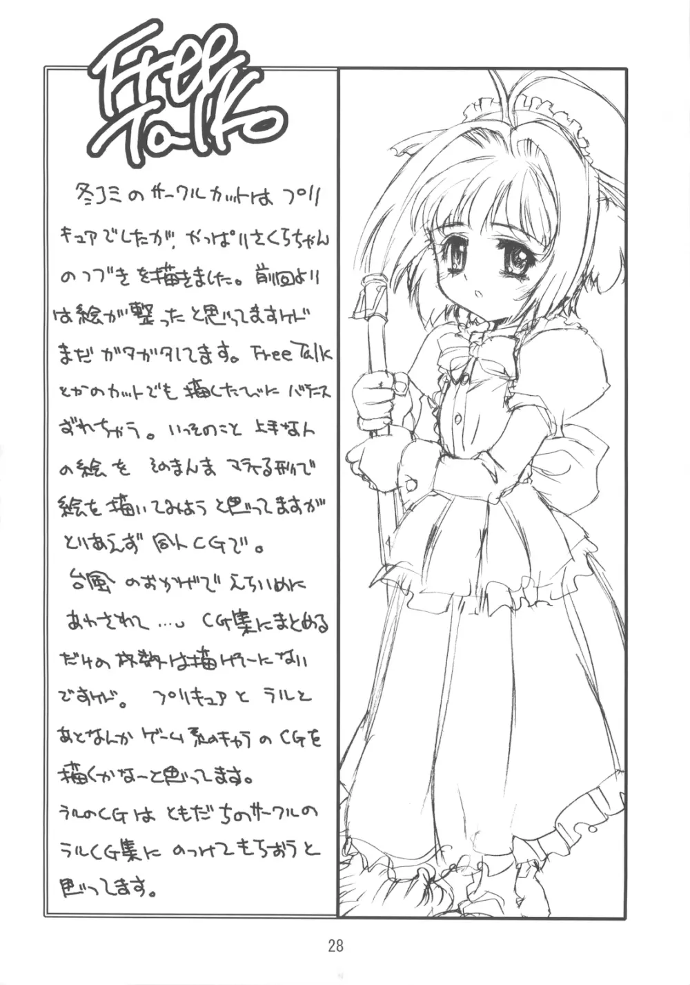 鏡の中のCHERRIES 2nd Page.28