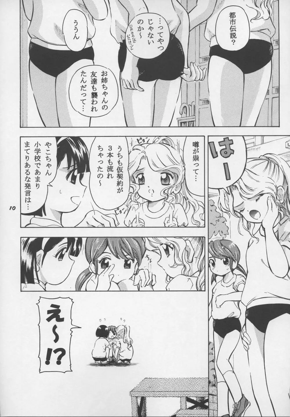 足立区触手大戦 1 Page.10