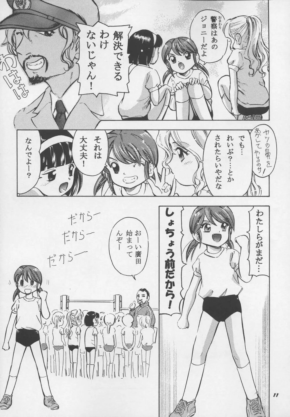 足立区触手大戦 1 Page.11