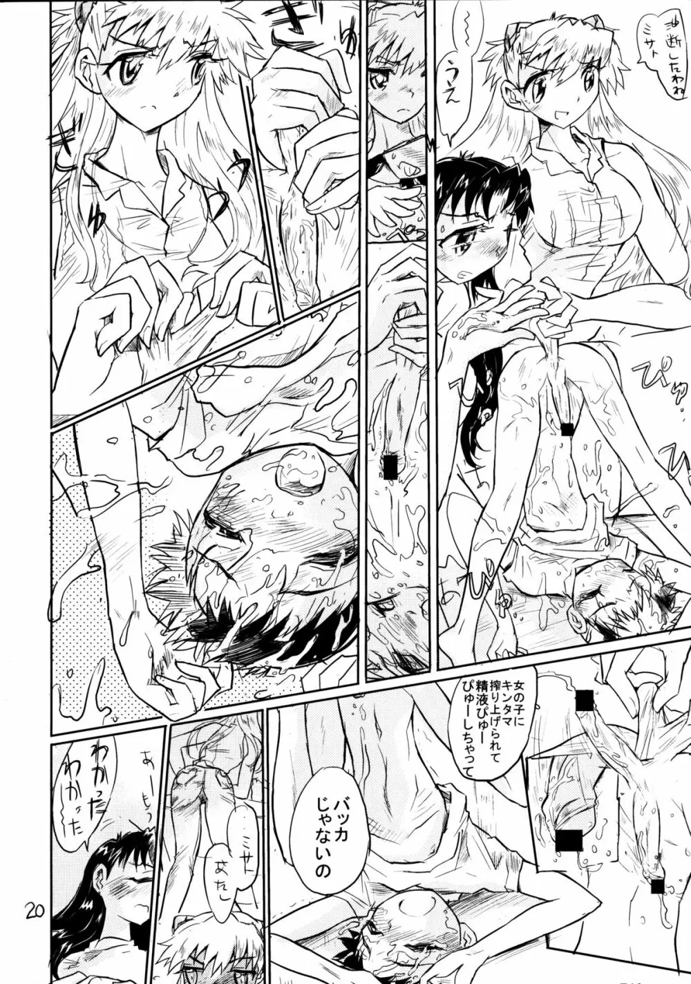 男の闘い Vol.13 Page.12