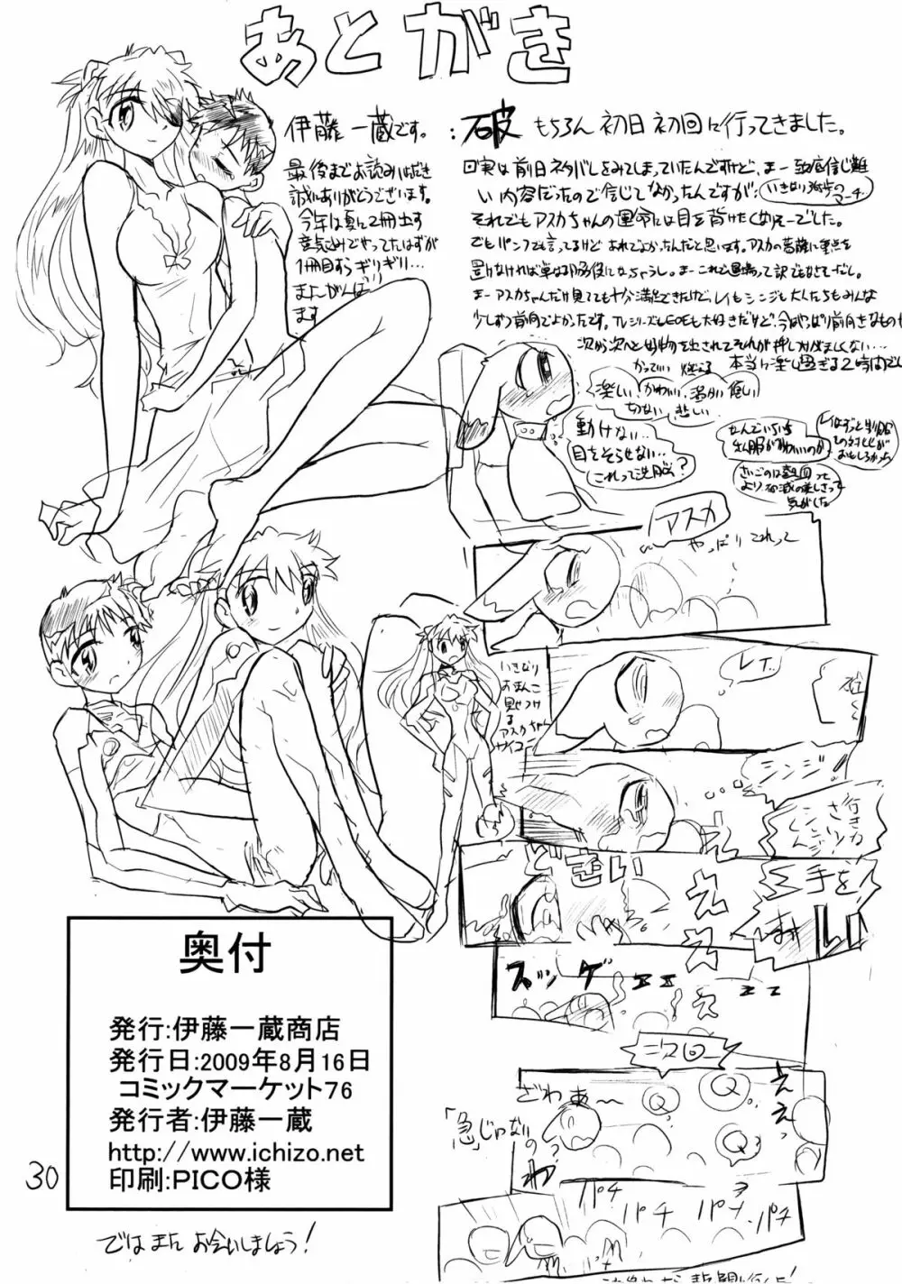 男の闘い Vol.13 Page.23