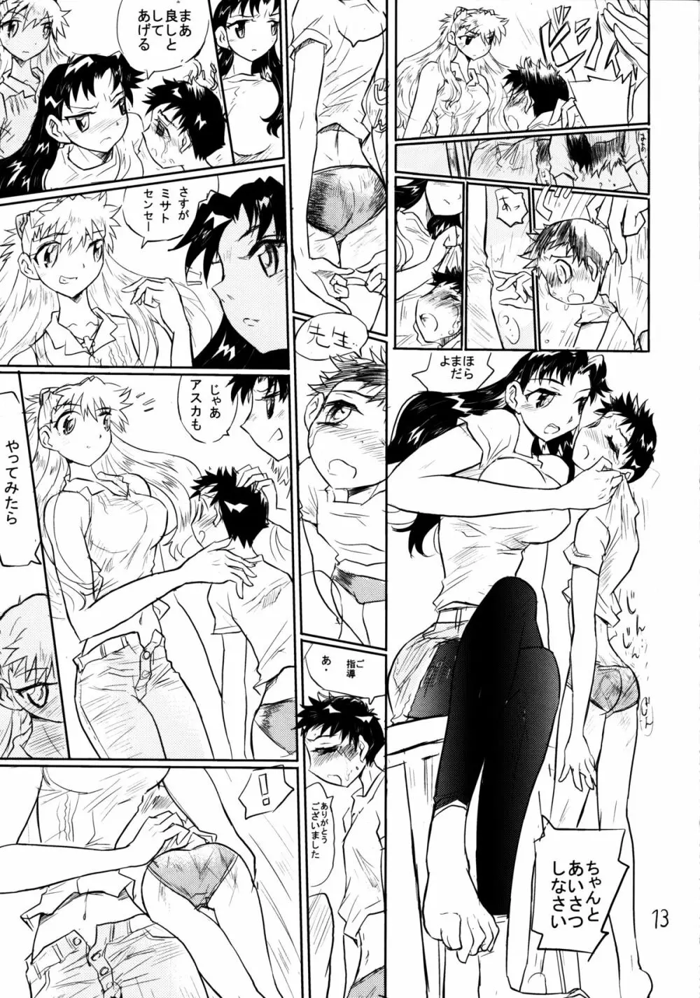 男の闘い Vol.13 Page.5